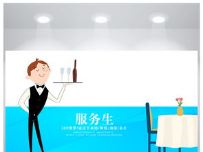 蓝色精美礼仪培训服务生海报设计 高质感与功能性的完美融合